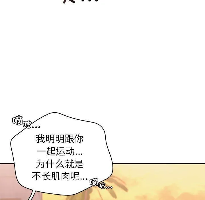 让我一见钟情的他 第49話 第94页