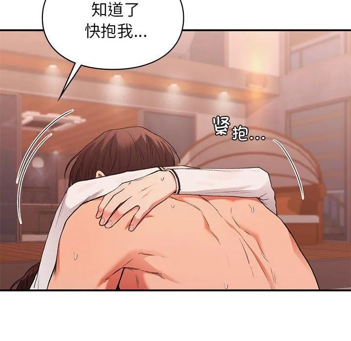 让我一见钟情的他 第49話 第103页