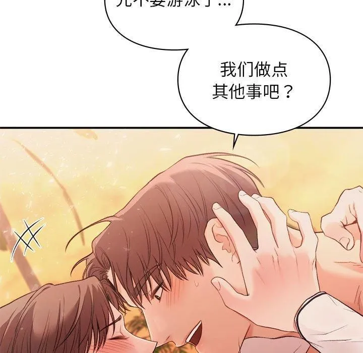 让我一见钟情的他 第49話 第133页