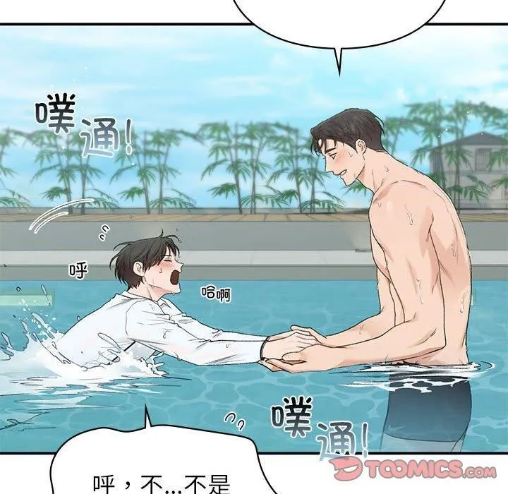 让我一见钟情的他 第49話 第39页