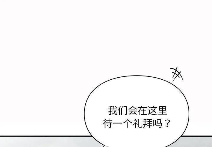 让我一见钟情的他 第49話 第4页