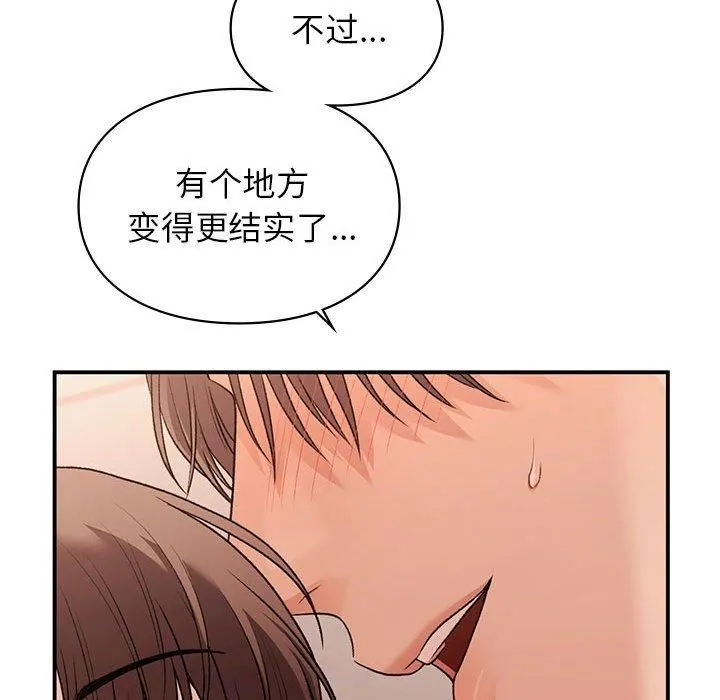 让我一见钟情的他 第49話 第118页