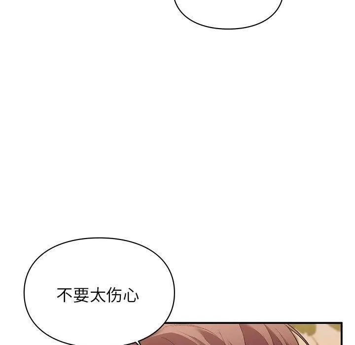让我一见钟情的他 第49話 第98页