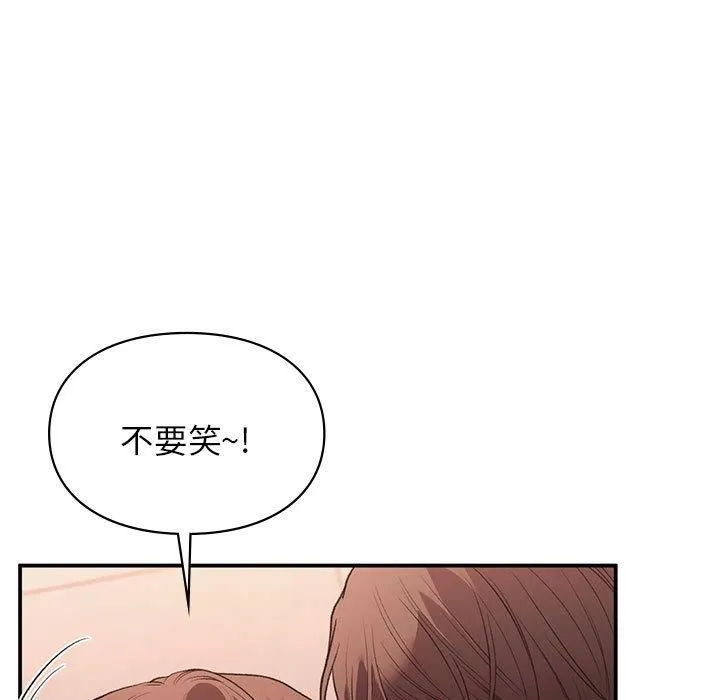 让我一见钟情的他 第49話 第96页