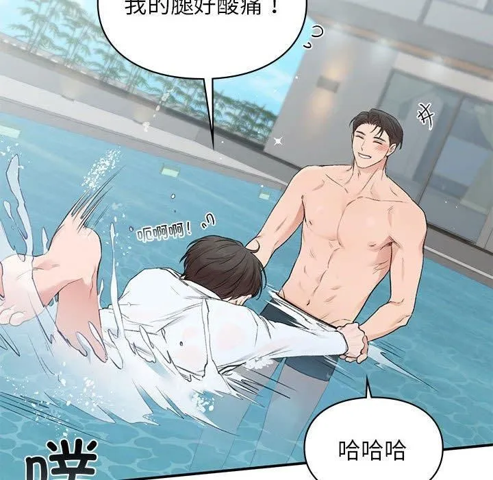 让我一见钟情的他 第49話 第41页