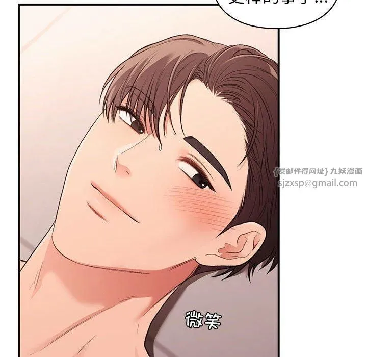 让我一见钟情的他 第49話 第79页