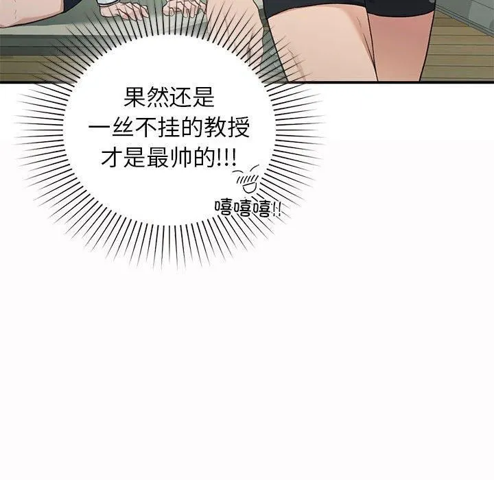 让我一见钟情的他 第49話 第34页