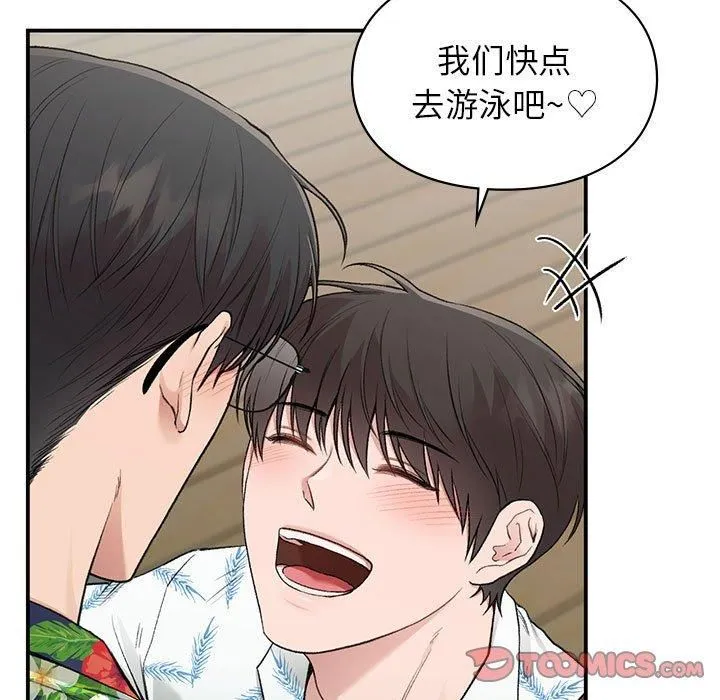 让我一见钟情的他 第49話 第9页