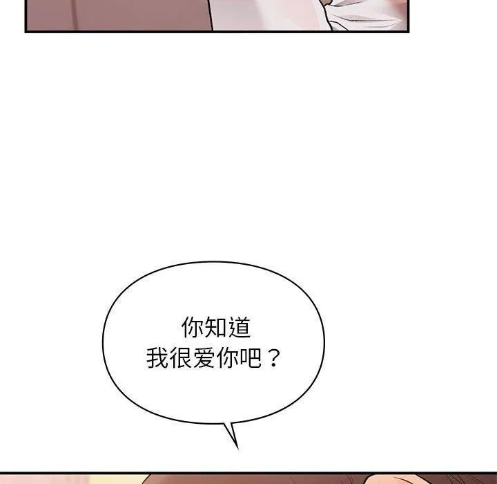 让我一见钟情的他 第49話 第126页