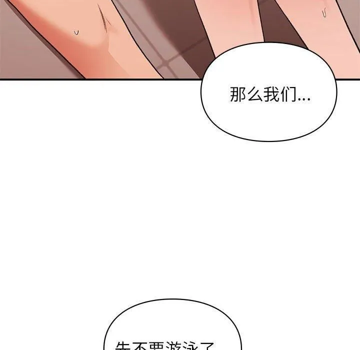 让我一见钟情的他 第49話 第132页