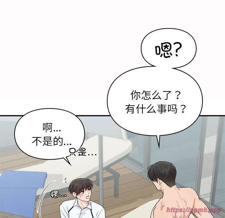 让我一见钟情的他 第49話 第30页