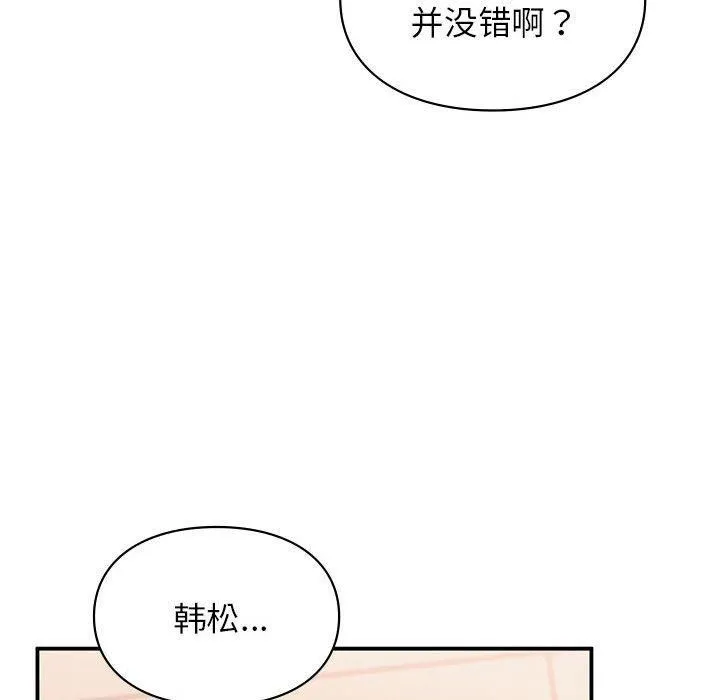让我一见钟情的他 第49話 第124页