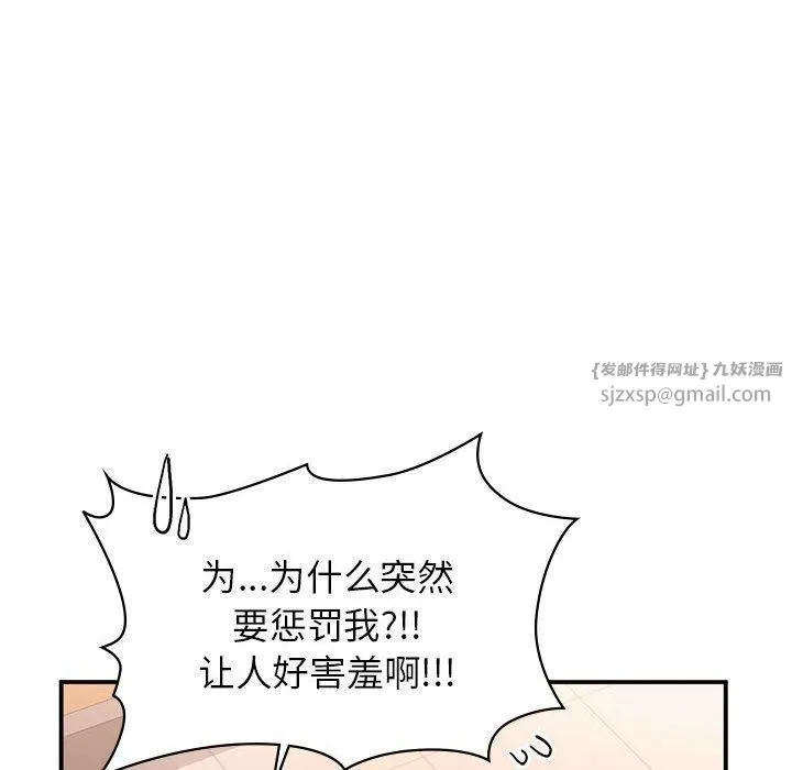 让我一见钟情的他 第49話 第85页
