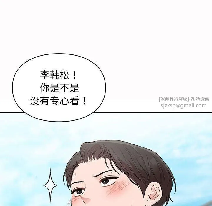 让我一见钟情的他 第49話 第49页