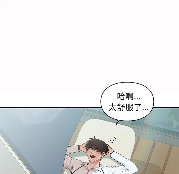 让我一见钟情的他 第49話 第16页