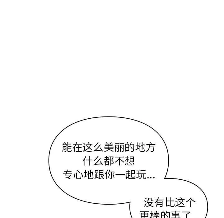 让我一见钟情的他 第49話 第78页