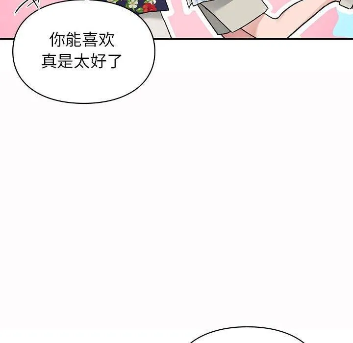 让我一见钟情的他 第49話 第8页