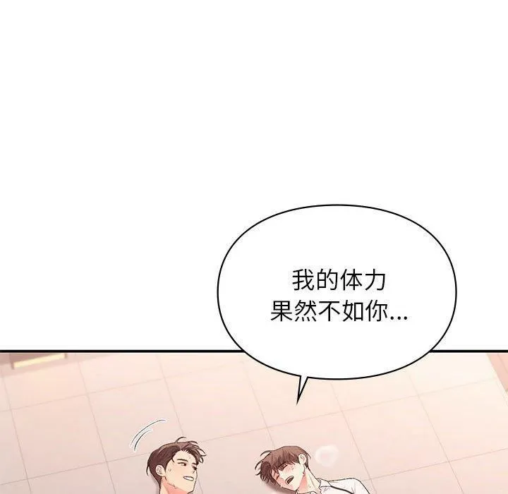 让我一见钟情的他 第49話 第74页