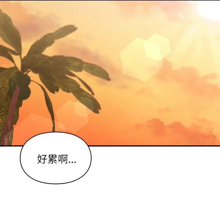 让我一见钟情的他 第49話 第73页