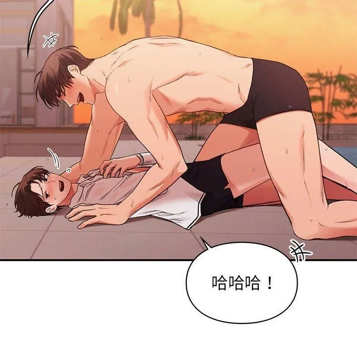 让我一见钟情的他 第49話 第95页
