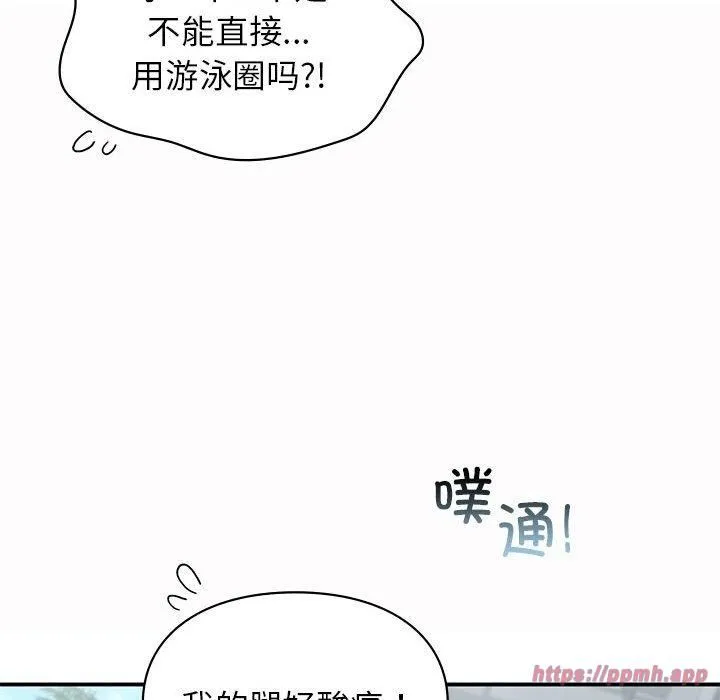 让我一见钟情的他 第49話 第40页