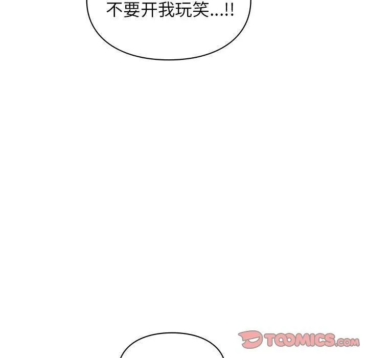 让我一见钟情的他 第49話 第117页