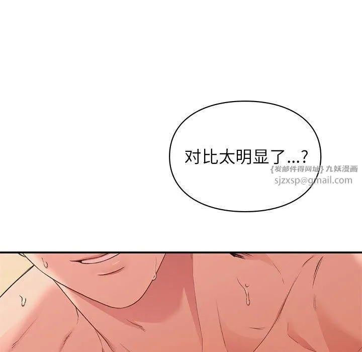 让我一见钟情的他 第49話 第92页