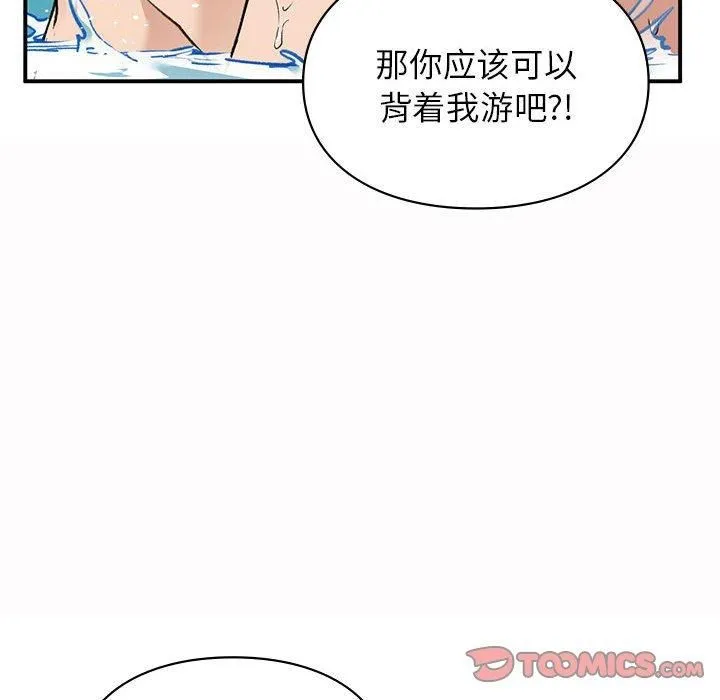 让我一见钟情的他 第49話 第57页