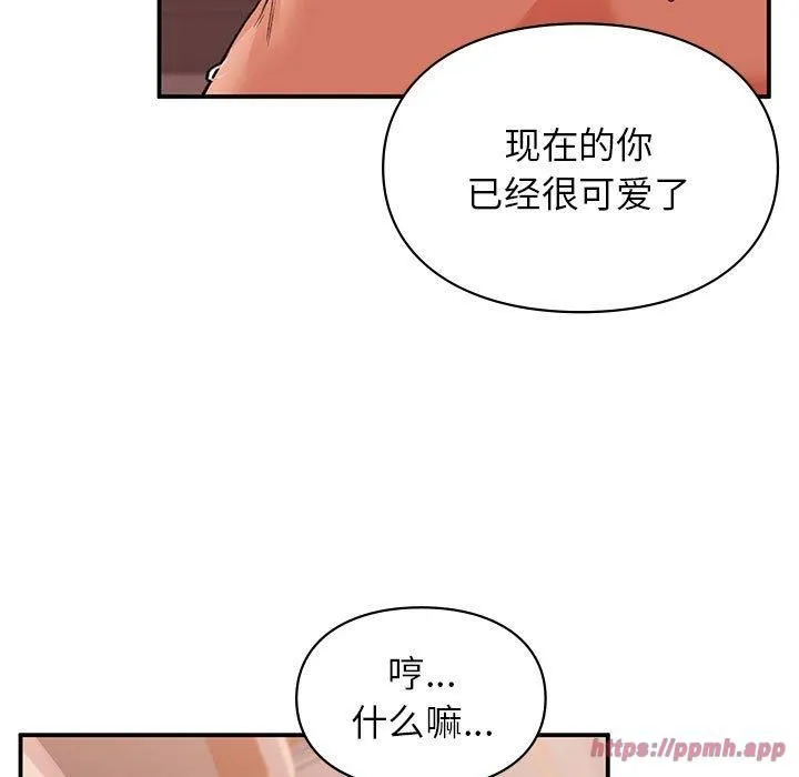 让我一见钟情的他 第49話 第100页