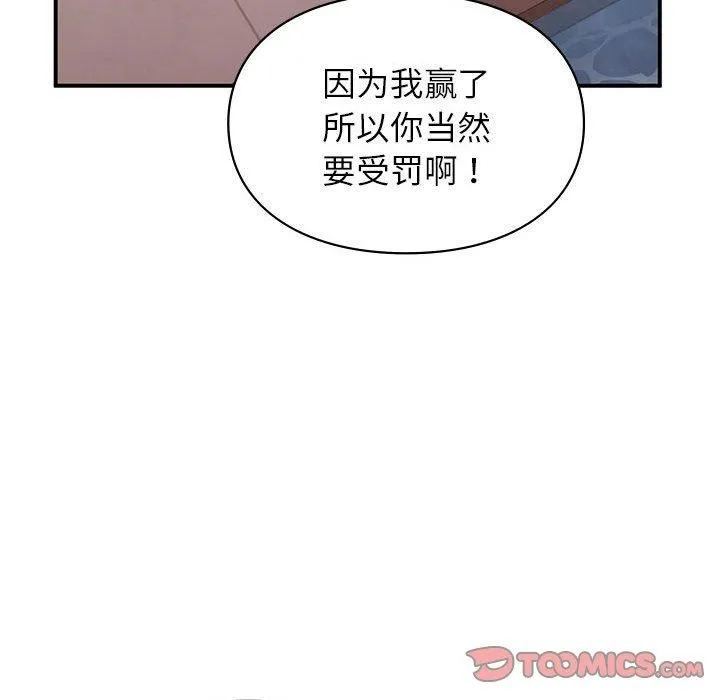 让我一见钟情的他 第49話 第87页