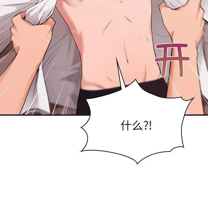 让我一见钟情的他 第49話 第84页