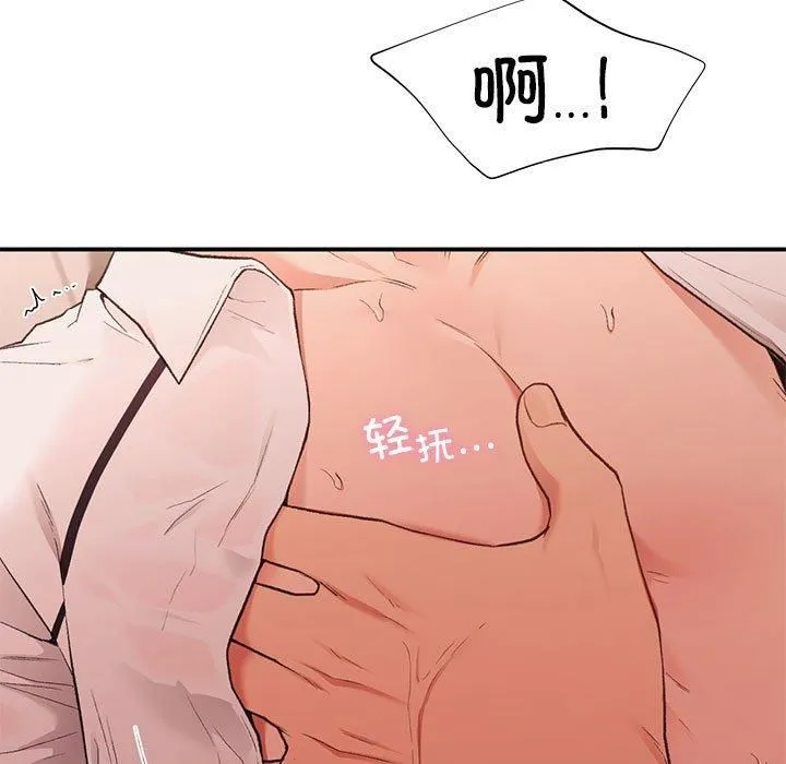 让我一见钟情的他 第49話 第112页