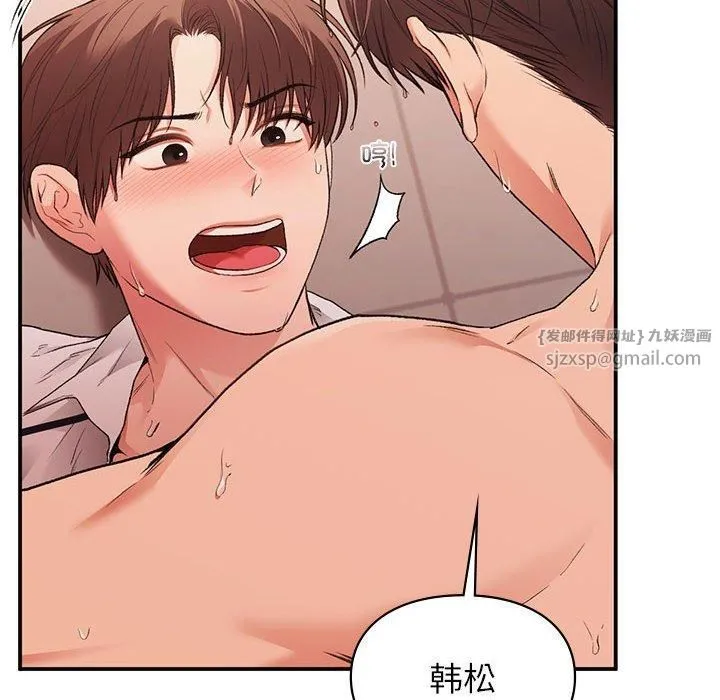 让我一见钟情的他 第49話 第97页