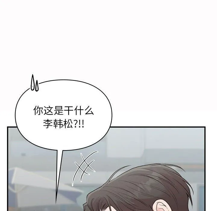 让我一见钟情的他 第49話 第55页