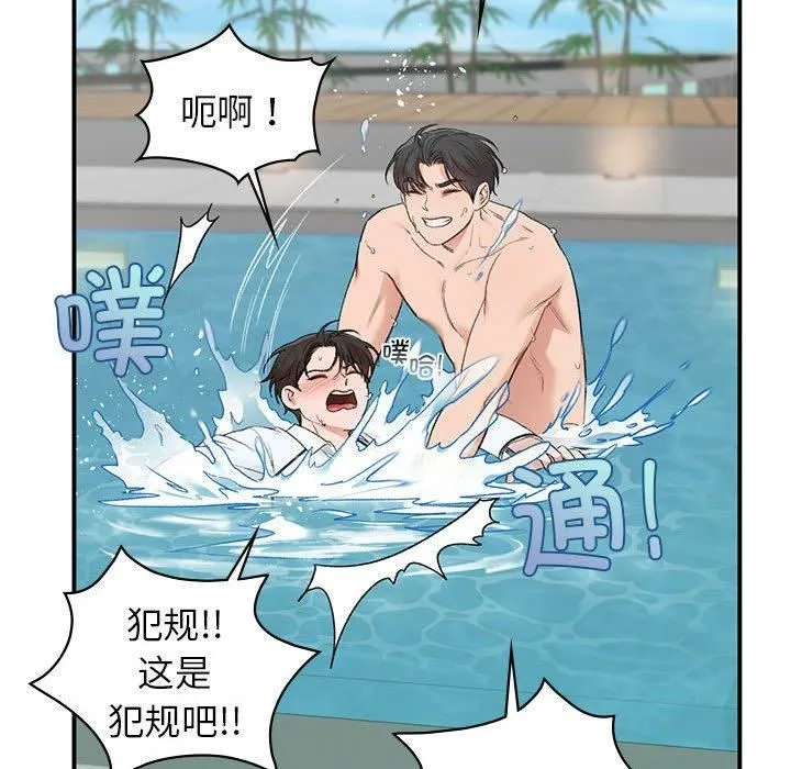 让我一见钟情的他 第49話 第61页