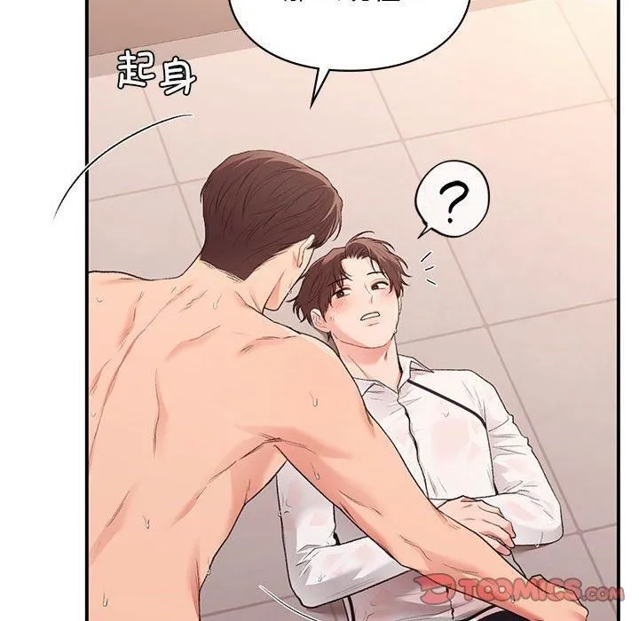 让我一见钟情的他 第49話 第81页