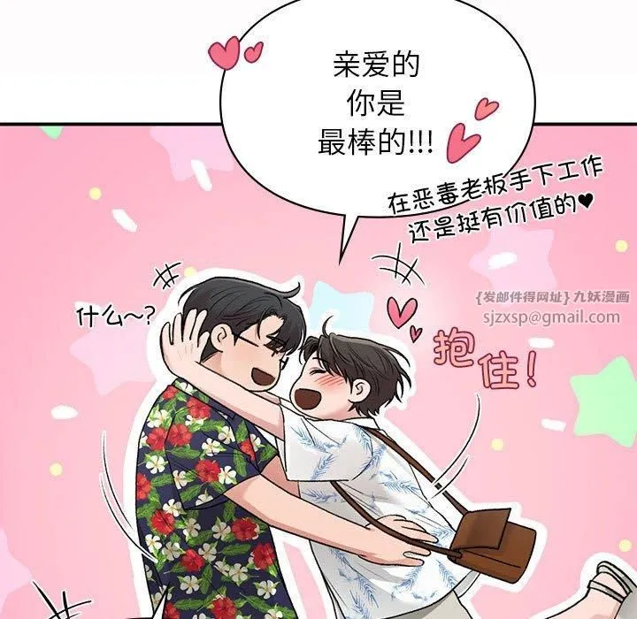 让我一见钟情的他 第49話 第7页