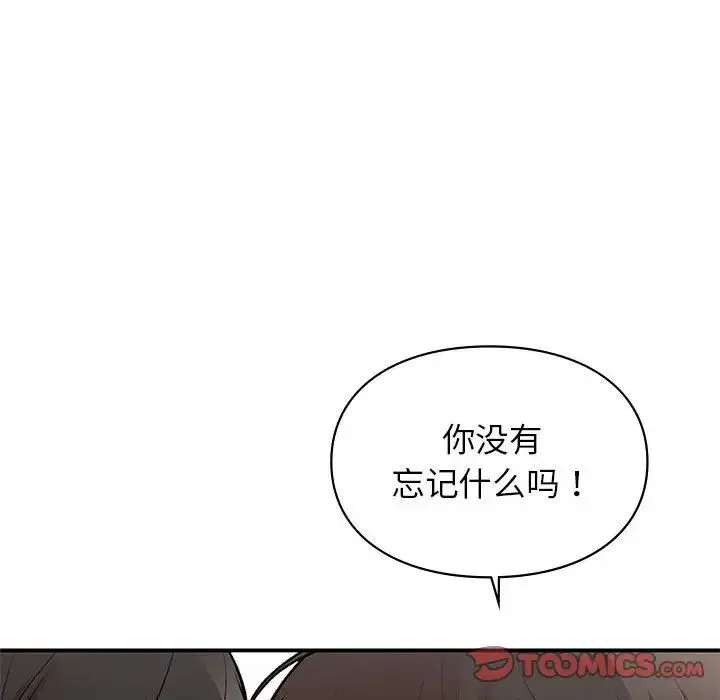 让我一见钟情的他 第23話 第69页