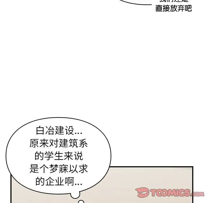让我一见钟情的他 第23話 第15页