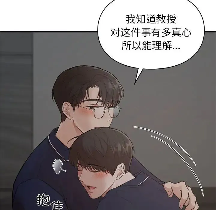让我一见钟情的他 第23話 第59页