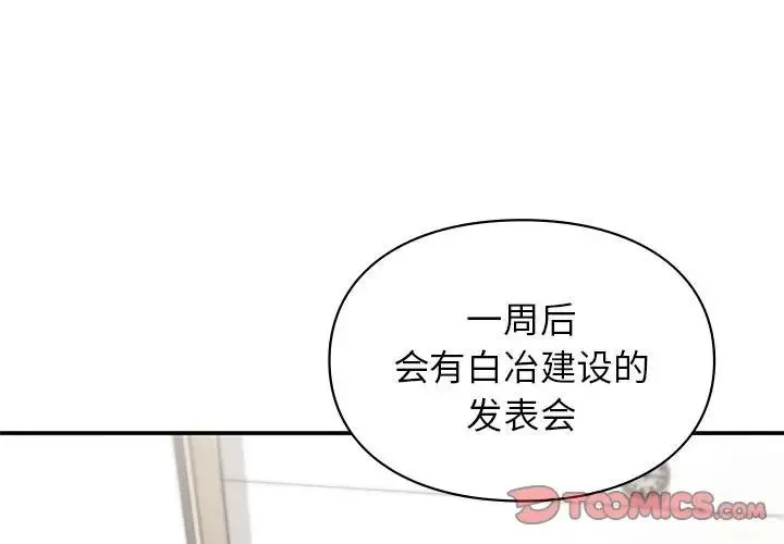 让我一见钟情的他 第23話 第3页