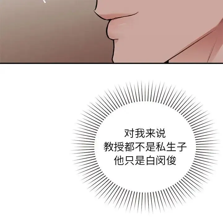 让我一见钟情的他 第23話 第114页