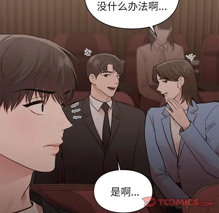 让我一见钟情的他 第23話 第105页