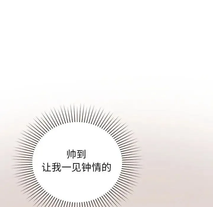 让我一见钟情的他 第23話 第115页
