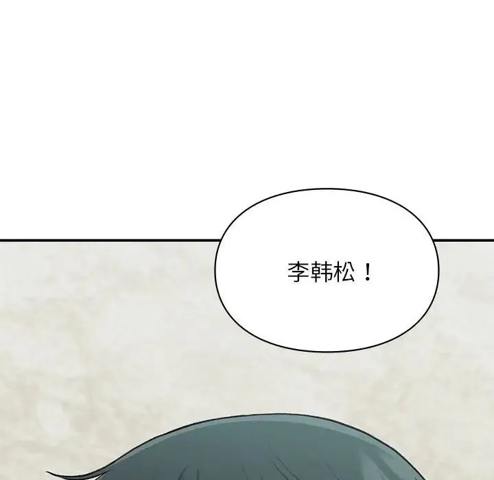 让我一见钟情的他 第23話 第152页