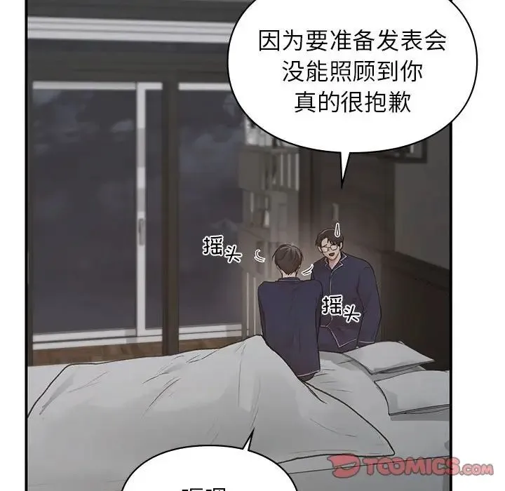 让我一见钟情的他 第23話 第57页