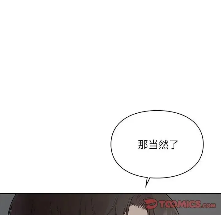 让我一见钟情的他 第23話 第63页