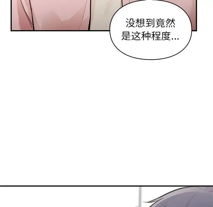 让我一见钟情的他 第23話 第17页