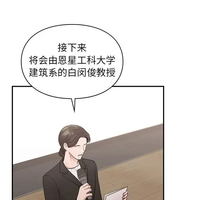 让我一见钟情的他 第23話 第82页