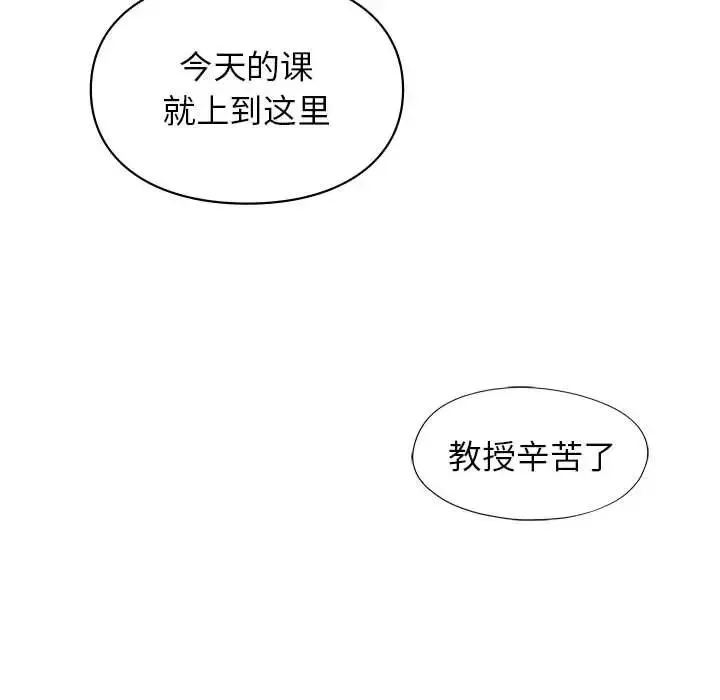 让我一见钟情的他 第23話 第10页